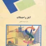 آمار و احتمالات ( علیرضا طالعی )