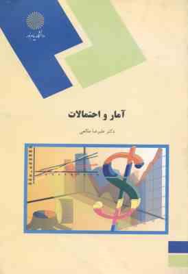 آمار و احتمالات ( علیرضا طالعی )