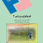 فیزیولوژی ورزشی 2 ( پاورز هاولی نیک بخت )