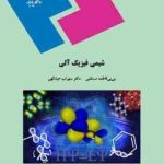 شیمی فیزیک آلی ( بی بی فاطمه مستغنی سهراب عبدالهی )