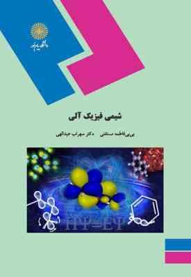 شیمی فیزیک آلی ( بی بی فاطمه مستغنی سهراب عبدالهی )