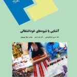 آشنایی با شیوه های خود اشتغالی ( شعبانعلی فمی اسدی چوبچیان )