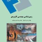 زمین شناسی مهندسی کاربردی (حسن اسدی نیا سید حسین میرزینلی )