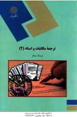 ترجمه مکاتبات و اسناد 2 ( هوشنگ توانگر)