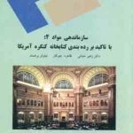 سازماندهی مواد 4 : با تاکید بر رده بندی کتابخانه کنگره آمریکا ( حیاتی جوکار برهمند )