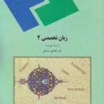 زبان تخصصی 2 رشته الهیات ( افلاطون صادقی )