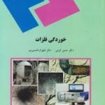 خوردگی فلزات ( حسن کرمی شهرام قاسمی میر )