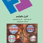 کنترل متابولیسم ( بهزاد لامع راد رضا حاجی حسینی )