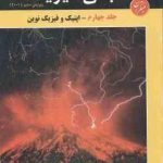 مبانی فیزیک جلد 4 : اپتیک و فیزیک نوین ( هالیدی رزنیک واکر گلستانیان بهار ) ویرایش 6