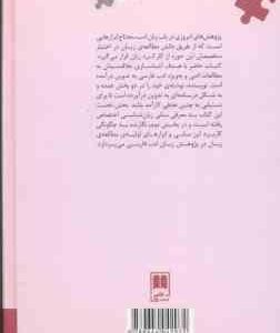 آشنایی با زبان شناسی در مطالعات ادب فارسی ( کورش صفوی )