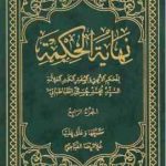 نهایه الحکمه مجلد الرابع ( العلامه السید محمد حسین طباطبایی غلامرضا فیاضی )