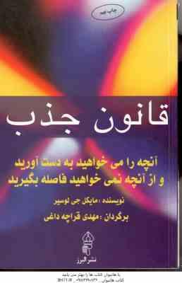 قانون جذب ( مایکل جی لوسیر مهدی قراچه داغی ) آنچه را می خواهید به دست آورید