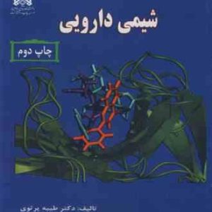 شیمی دارویی