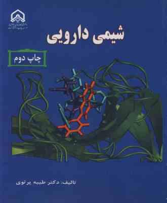 شیمی دارویی