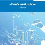 جداسازی و شناسایی ترکیبات آلی ( طیبه پرتوی )