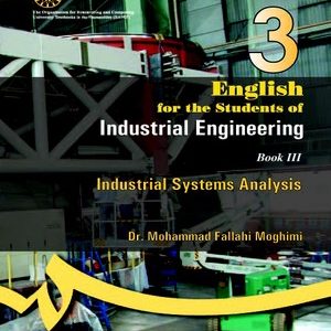 انگلیسی برای رشته مهندسی صنایع کتاب 3 تحلیل سیستمها ( محمد فلاحی مقیمی ) کد 0197