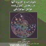 نانو ذرات و کاربرد آنها در رهایش کنترل شده عوامل بیولوژیکی ( جباری شریفی رفیعی نیا )