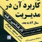 ریاضیات و کاربرد آن در مدیریت ( نیکوکار ) سال 84 به یعد ارشد 383