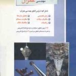 بانک تست های ارشد مهندسی عمران ( گروه مولفین )