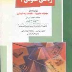 ریاضی عمومی 1 ( محمد خدامی السعیدی ) خلاصه مباحث ارشد مدیریت و حسابداری