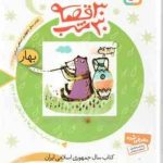 بهار ( مژگان شیخی ) 3 کتاب از مجموعه 30 قصه ،30 شب