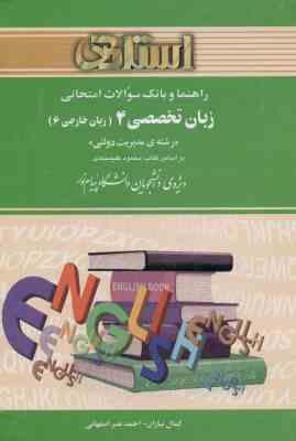 راهنما و بانک سوالات امتحانی زبان تخصصی 4 مدیریت دولتی ( نیازان نصر اصفهانی ) استادی