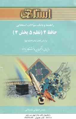 حافظ 2 نظم 5 بخش 4 ( فاطمه کوپا یاسمن اصفهانی بلند بالایی ) راهنما و بانک سوالات امتحانی