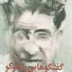 گفتگوهایی بالئوکو ( چزاره پاوزه محمد آریائی )