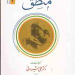 منطق جلد 2 ( علامه محمد رضا مظفر . علی شیروانی ) ترجمه فارسی