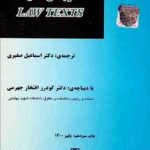 ترجمه ی کامل LAW TEXTS ( گودرز افتخار جهرمی اسماعیل صغیری )