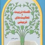 فلسفه تربیت و فعالیت های تربیتی