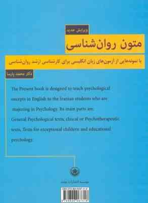 متون روان شناسی ( محمد پارسا ) ویرایش جدید