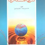 نظریه اقتصاد خرد ( دکتر حسین پیراسته فرزاد کریمی )