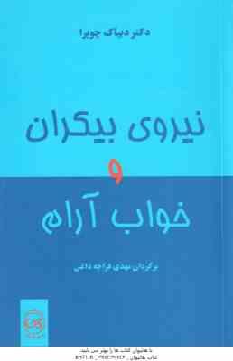 نیروی بیکران و خواب آرام ( چوپرا قراچه داغی )