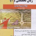 کاملترین راهنمای زبان تخصصی 3 ( شاطر لو ) مدیریت دولتی