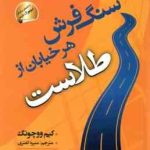 سنگ فرش هر خیابان از طلاست ( کیم ووچونگ منیره کفتری )