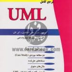 مرجع کامل UML یو ام ال ( بنت اسکلتون لان جعفر نژاد قمی ) ویراست دوم