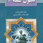 متون فقه 3 ( عباس زراعت حمید مسجد سرایی )