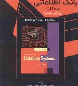 سیستم های بانک اطلاعاتی ( رضوی مقسمی ) An interoduction to Database Systems 8 Edition