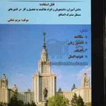 آموزش زبان روسی در 60 روز همراه با سی دی