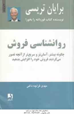 روان شناسی فروش ( برایان تریسی مهدی قراچه داغی )