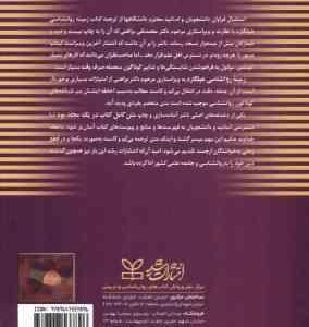 متن کامل زمینه روانشناسی هیلگارد ( محمد تقی براهنی و همکاران ) یک جلدی روان شناسی عمومی