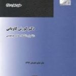 حقوق تجارت 3 : اسناد تجارتی ( دکتر کورش کاویانی )