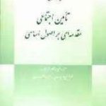 تامین اجتماعی مقدمه ای بر اصول اساسی ( دنی پیترز فراز فیروزی مندی سمیره احمدی )