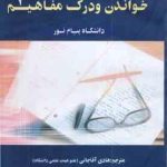 خواندن و درک مفاهیم 3 ( جعفری گهر آقا جانی ) کاملترین ترجمه و راهنمای