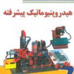 هیدروپنیوماتیک پیشرفته ( حمید رضا رستمی )