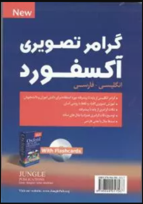 گرامر تصویری آکسفورد انگلیسی به فارسی سی دی ( ترنس جی کروتر ابوالقاسم طلوع )