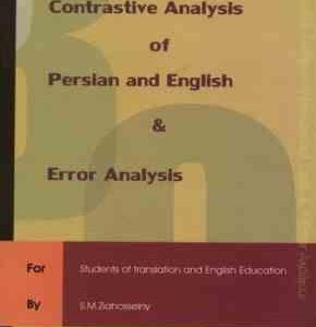 بررسی مقابله ای ساخت فارسی و انگلیسی و تجزیه و تحلیل خطاها ( ضیاء حسینی )