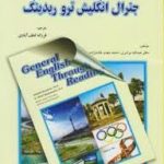 راهنمای جنرال انگلیش General English Through Reading