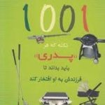 1001 نکته که هر پدری باید بداند ( هری اچ هریسون جی آر علی معتمدی )